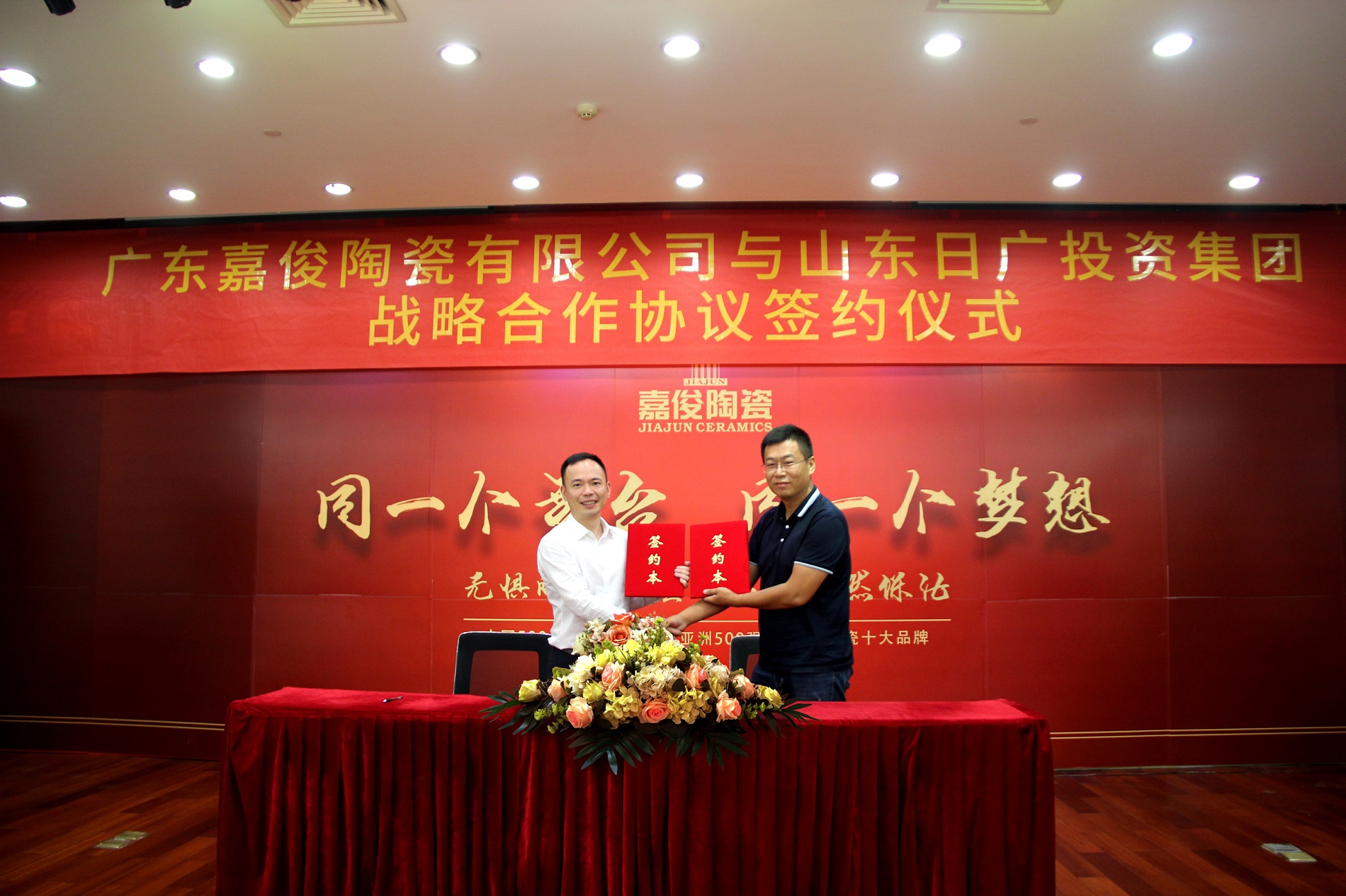 共贏！嘉俊陶瓷與山東日廣投資集團(tuán)達(dá)成戰(zhàn)略合作！